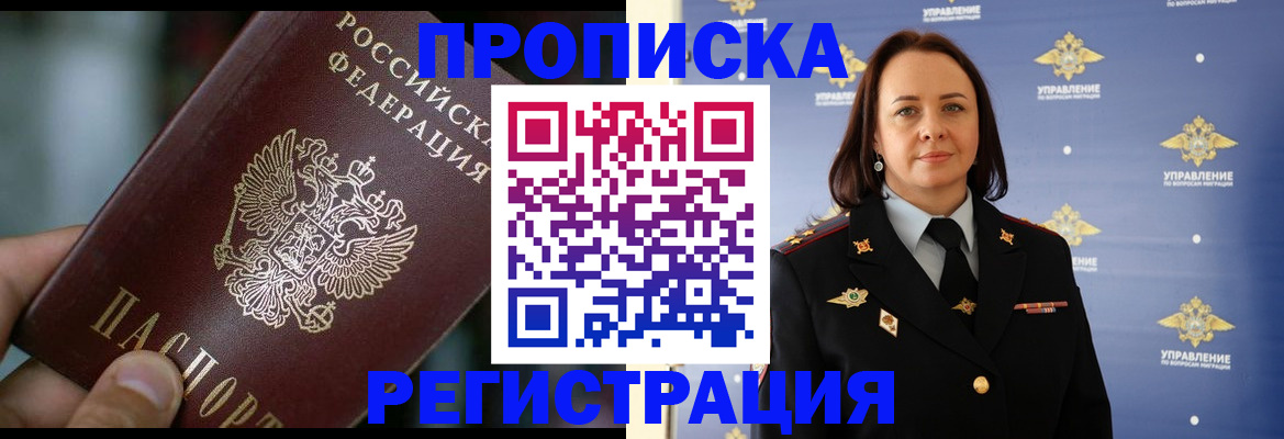 временная регистрация надежно в Кемерово