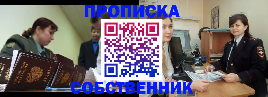 временная регистрация недорого в Кемерово