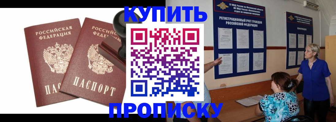 прописка для работы в Кемерово