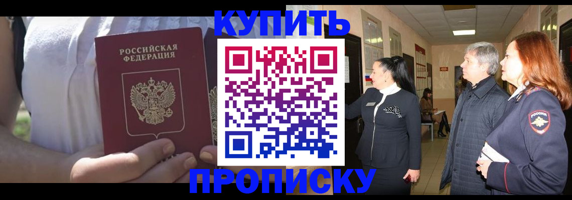 временная регистрация надежно в Кемерово