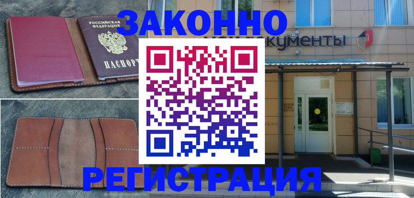 временная регистрация недорого в Кемерово