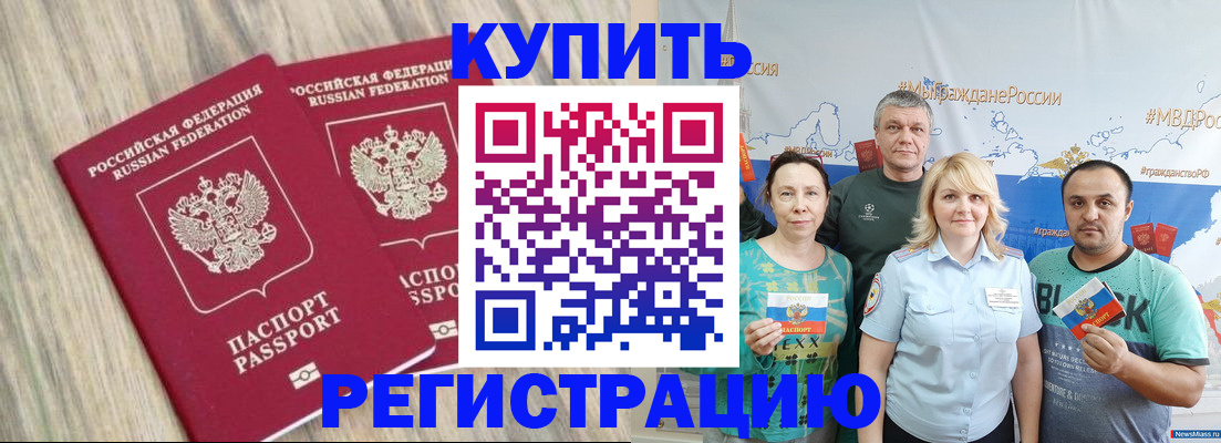 прописка для школы в Кемерово