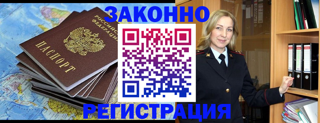 временная регистрация надежно в Кемерово