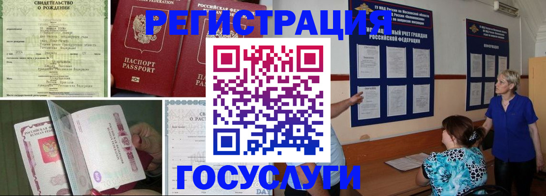 временная регистрация в Кемерово