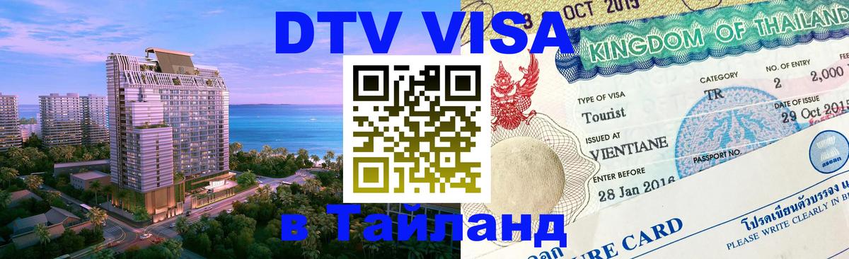 Оформление DTV визы под ключ: стоимость и тарифы, только загранпаспорт - Кемерово 